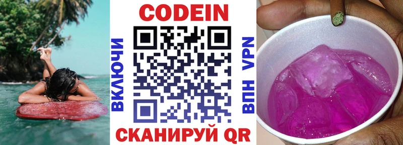 Кодеин Purple Drank  Купить где  Курлово 